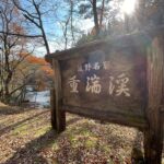 紅葉狩り in 岩手県